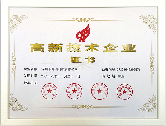 National high-tech enterprise certification